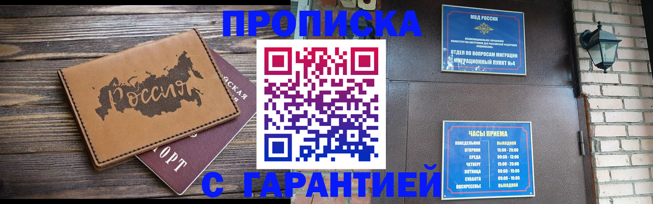 прописка ребенка в Елизово