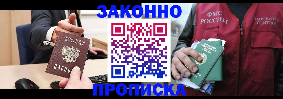 прописка гарантия в Елизово